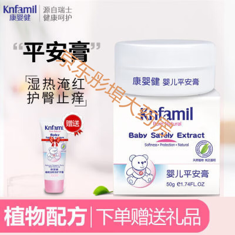 康婴健 婴儿平安膏 新生儿护臀膏 红屁股 淹脖子 湿痒 祛痱防疹 50ml