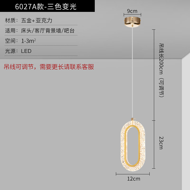 采瀟陽臺玄關(guān)走廊過道單頭吊燈現(xiàn)代簡約單個餐廳裝飾床頭長吊線小吊燈 單吊簡版6027A/護(hù)眼三色光