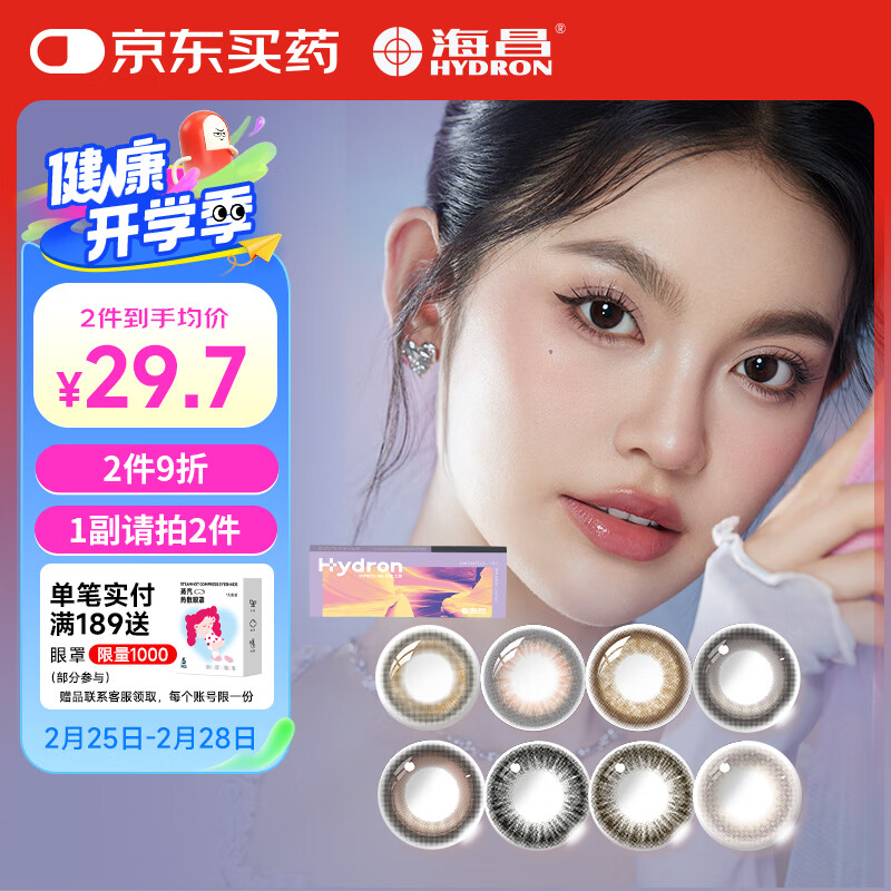 海昌星眸印象之美彩色隐形眼镜大小直径美瞳半年抛1片 清丽棕 275度