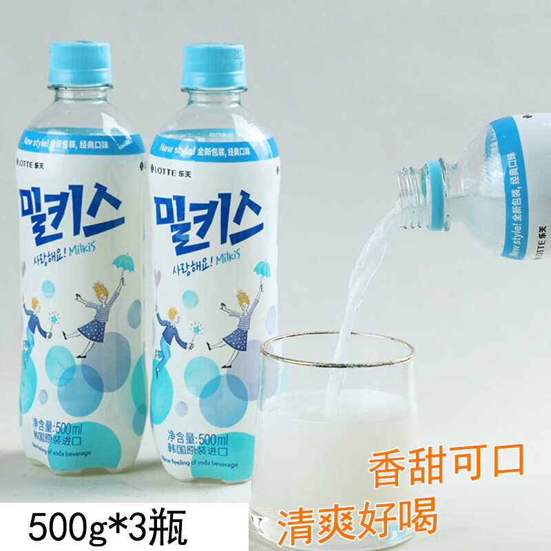 乐天（LOTTE）韩国进口妙之吻牛奶碳酸饮料乳酸菌汽水瓶装 0脂牛奶碳酸饮料500ml*3瓶