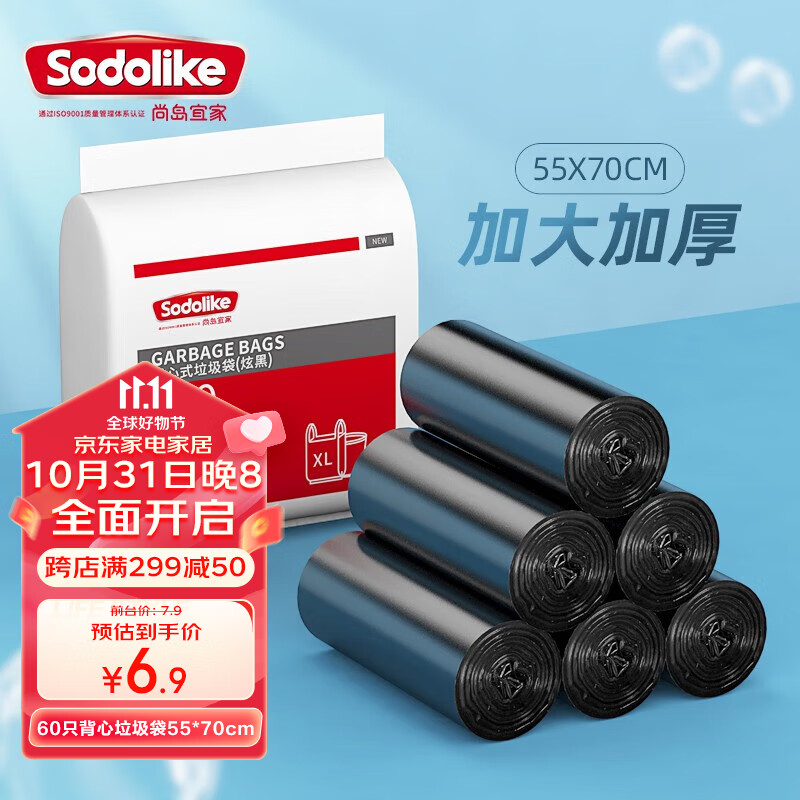 尚岛宜家背心手提式60只超大号黑色垃圾袋55cm*70cm 大容量背心居家小能手 加大垃圾袋60只黑色使用感如何?