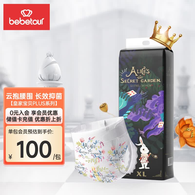 bebetour爱丽丝系列纸尿裤 XL38片（12-17kg）婴儿尿不湿奢柔舒适定点下渗怎么样,好用不?