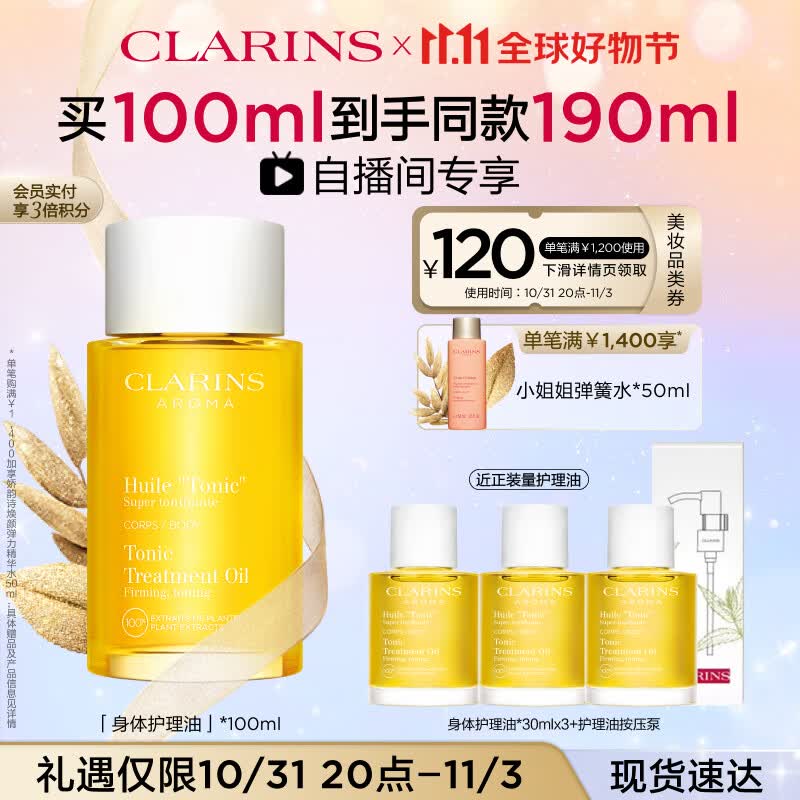 娇韵诗天然调和身体护理油100ml 淡化纹路按摩滋养植萃紧致身体油护肤品高性价比高么？