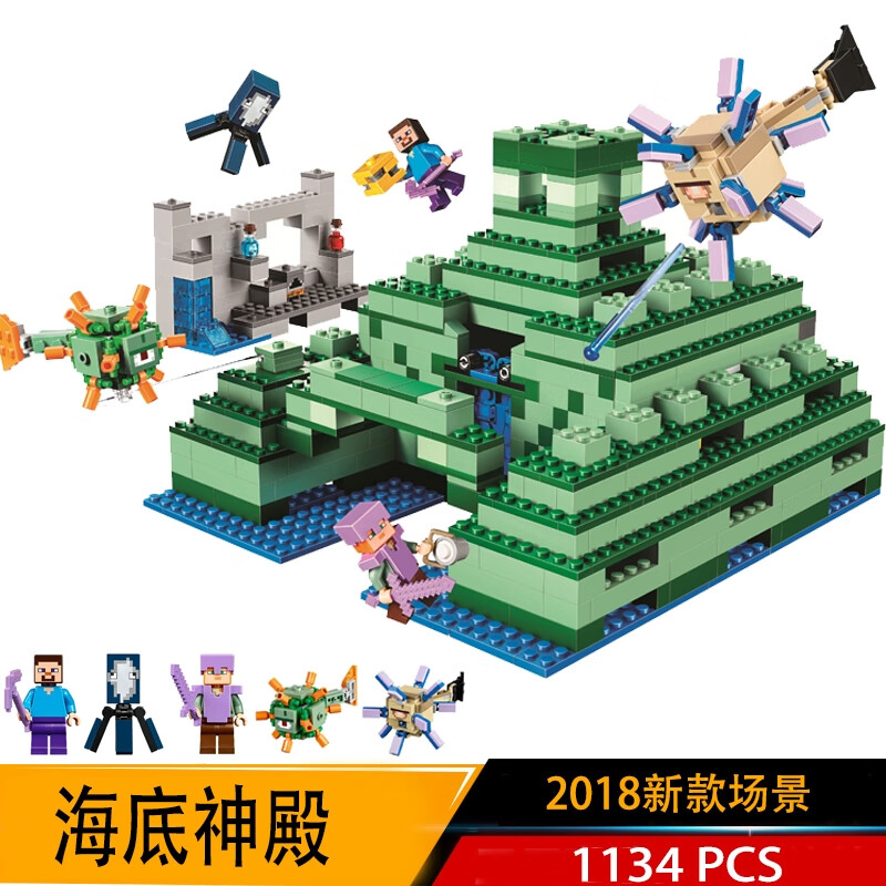 哈梵游兼容乐高中国积木我的世界积木矿井海底神殿遗迹海洋纪念碑男孩