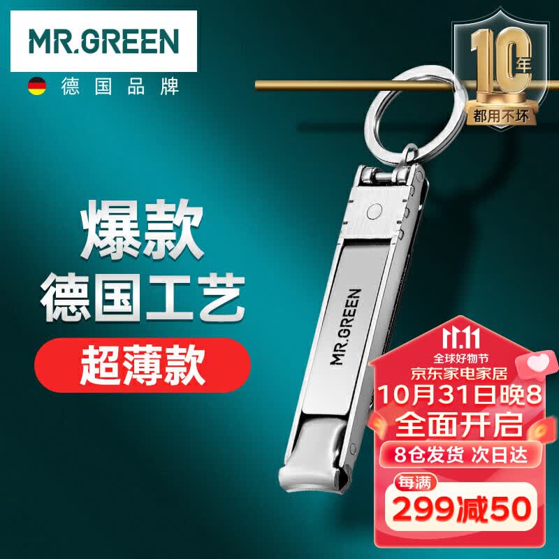 MR.GREEN指甲刀指甲剪指甲钳德国进口不锈钢便携折叠剪刀带钥匙圈Mr-1500使用感如何?