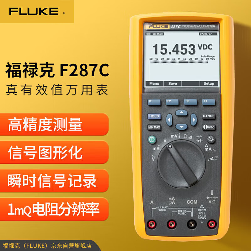 福祿克（FLUKE）F287C 真有效值工業(yè)用電子記錄萬用表 智能電工表萬能表 1年維保