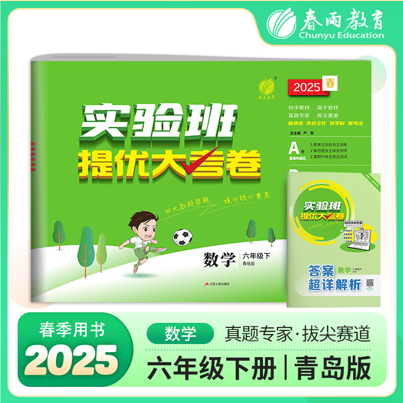 ʵ������Ŵ󿼾� ���꼶�²� Сѧ��ѧ �ൺ�� 2025�괺���°�̲�ͬ����Ԫ����ר������ۺ�ǿ������ѵ���¶�������ĩ���Ծ�