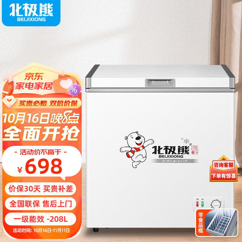 北极熊（BEIJIXIONG）冰柜商用卧式大容量冷柜家用冷藏冷冻单双温展示柜 单温208【一级能效 全国联保】属于什么档次？