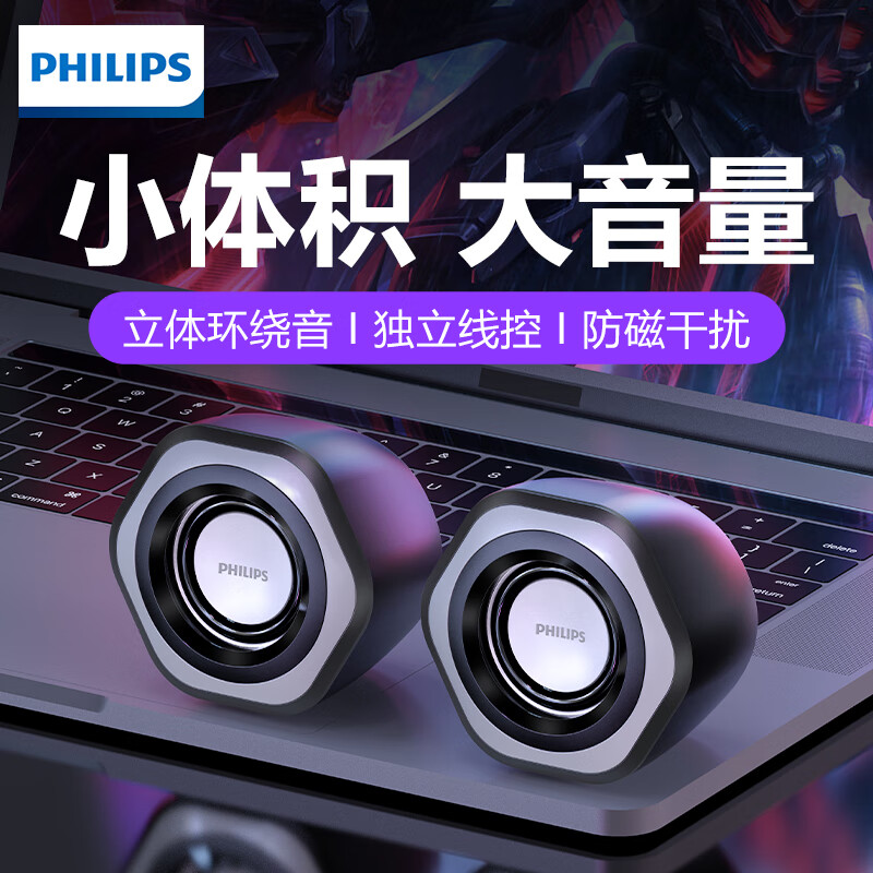 飞利浦（PHILIPS）SPA3208音响 电脑迷你小音箱桌面台式笔记本家用多媒体有线小型USB高音质有源2.0低音炮 黑色