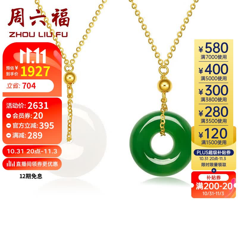周六福珠宝 足金黄金项链女款 平安扣 和田玉吊坠挂坠 碧玉 约40+5cm怎么样,好用不?