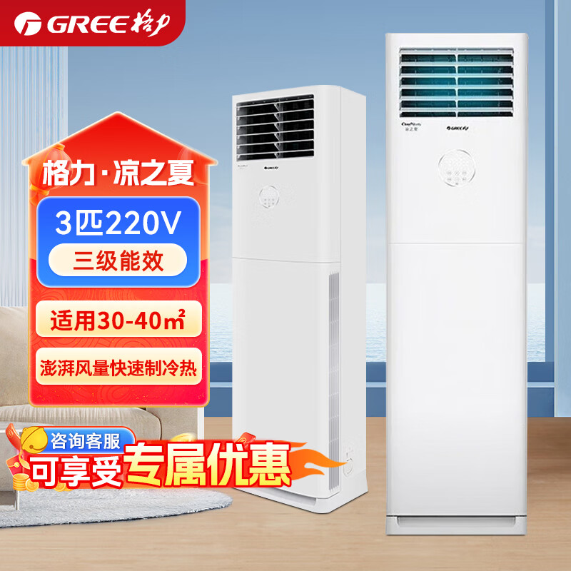 格力(gree)凉之夏 3匹 变频冷暖立式柜机空调 kfr-72lw/(72598)fnhac