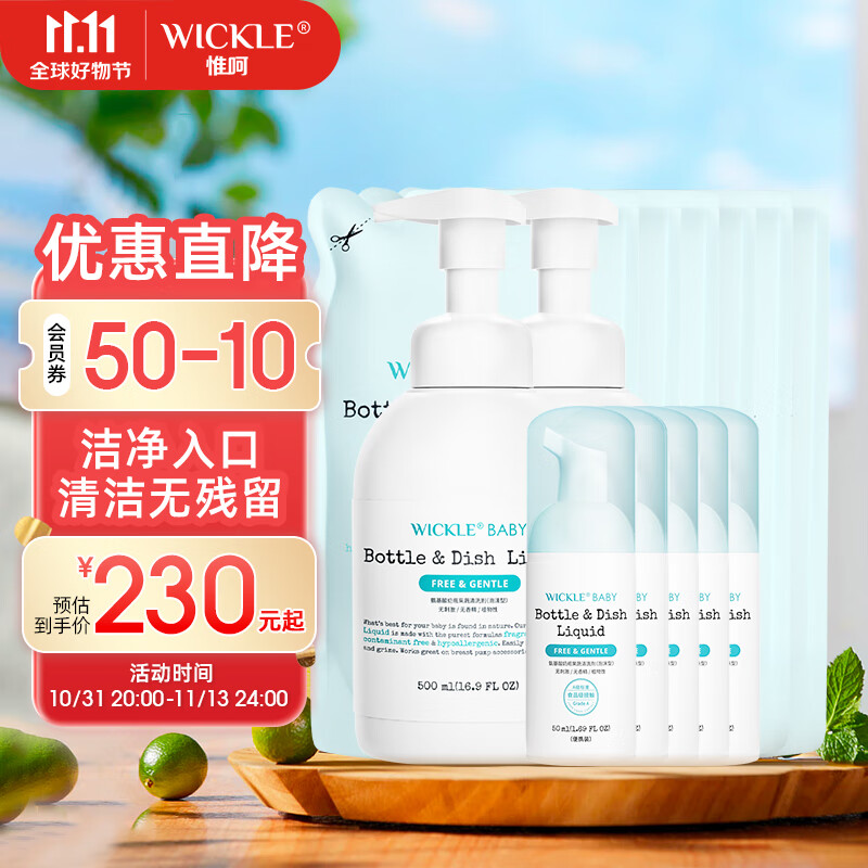 WICKLE氨基酸奶瓶清洗剂果蔬清洁剂婴儿宝宝用品奶瓶奶嘴清洗液4.3L组合 4.3L组合属于什么档次？