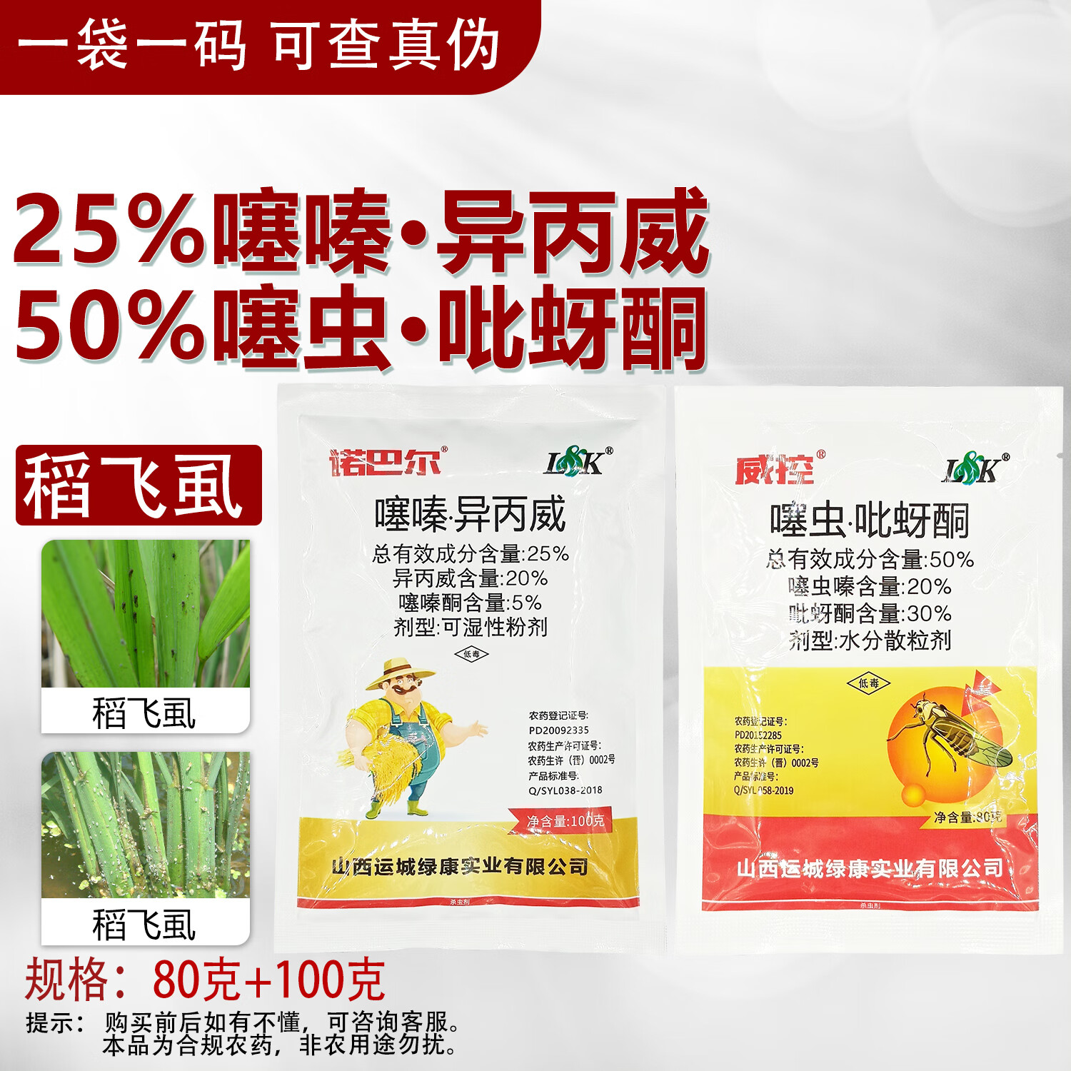 威控噻虫嗪吡蚜酮噻嗪酮异丙威农药防治水稻稻飞虱杀虫剂农药吡蚜酮