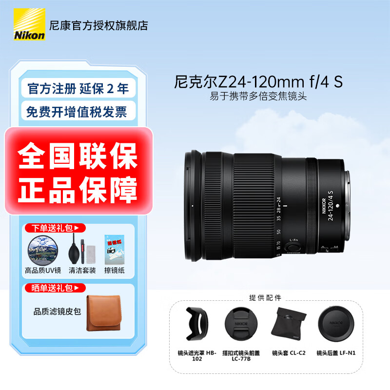 ῵Nikon΢ͷZ ˶ͷ῵zfcz30z50/z5/z62/z72/Z8/Z9 Zھͷ Z 24-120mmf/4S佹ͷ 䣺µƷUV˾++ֽ+ 6979Ԫ