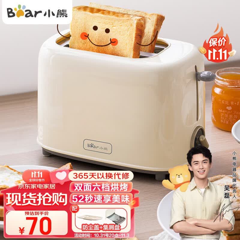 小熊（Bear）面包机 多士炉早餐烤吐司机 烤三明治面包片2片家用多功能轻食机 6档烘烤带防尘盖DSL-C02K8使用感如何?
