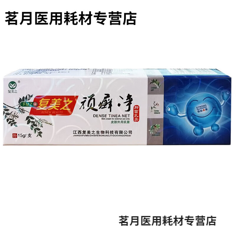 邹润安复美之顽癣净乳膏15g 1盒装