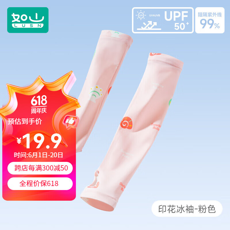 如山儿童防晒袖套冰丝护臂宝宝防紫外线男孩女童冰袖透气薄款套袖 印花冰袖-粉色