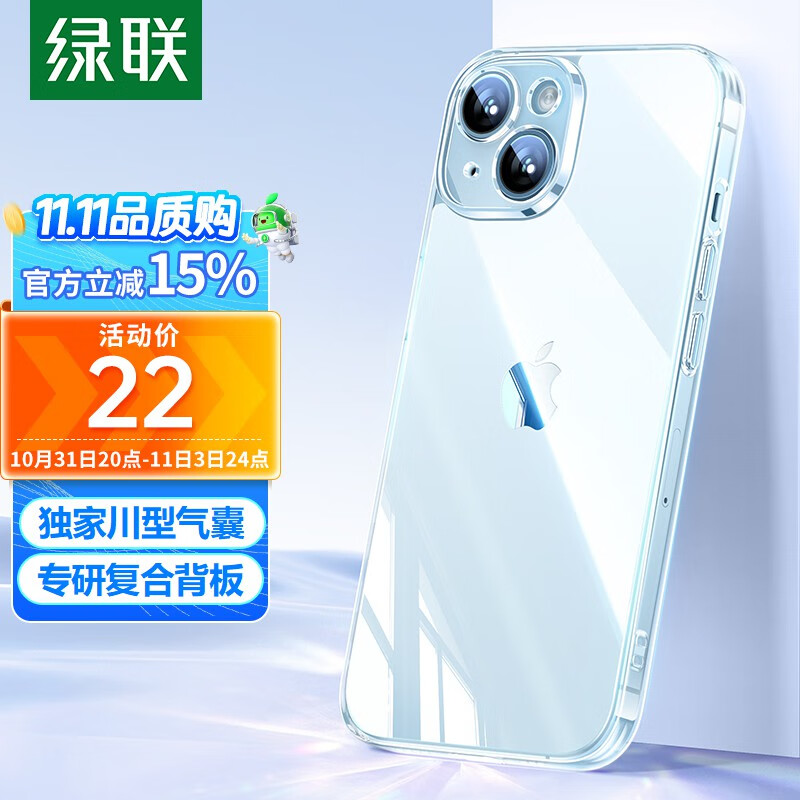绿联 iPhone15手机壳 苹果15气囊防摔壳 超薄保护套 抗黄防磨防震 镜头全包 透明属于什么档次？