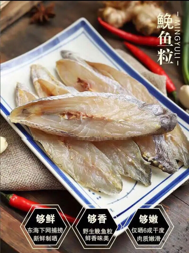 温州特产鮸鱼干鮸鱼粒风干淡晒鱼中段海鲜干货米鱼干特色半干 温州