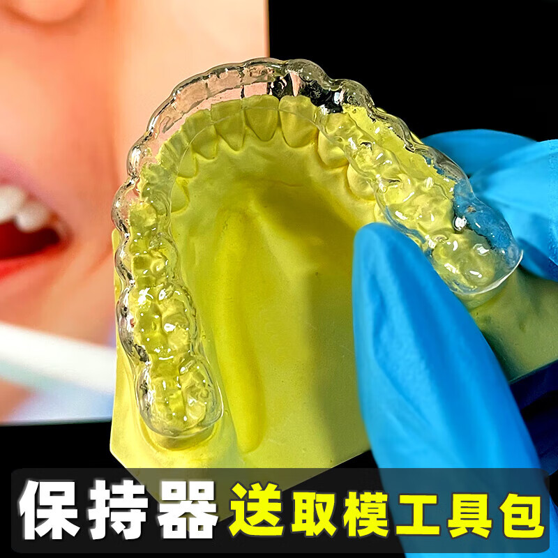 保持器定做隐形牙齿固定器透明防反弹美白牙套牙托维持器 保持器膜片