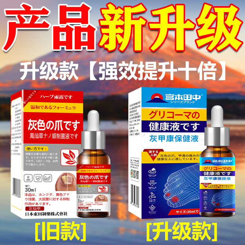 东田日本灰指甲特傚效药第1名根i治正品真菌感染增厚灰指甲进口抑菌 1盒升级款