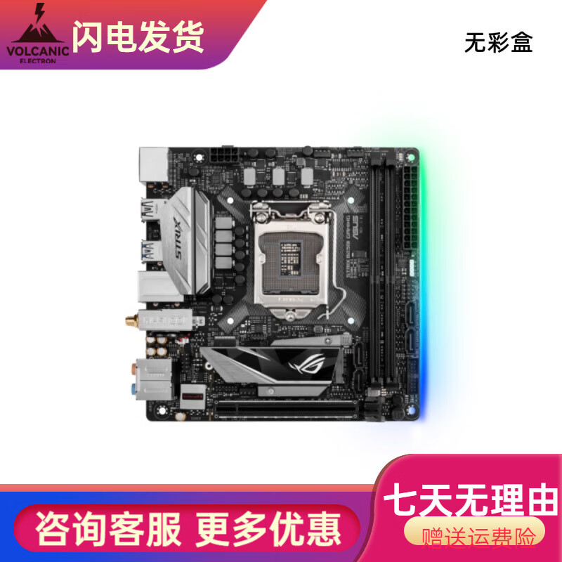 华硕（ASUS）ROG STRIX B460-I GAMING B560 X570 B450 Z390 iTX主板 华硕ROG STRIX B250I GAMING
