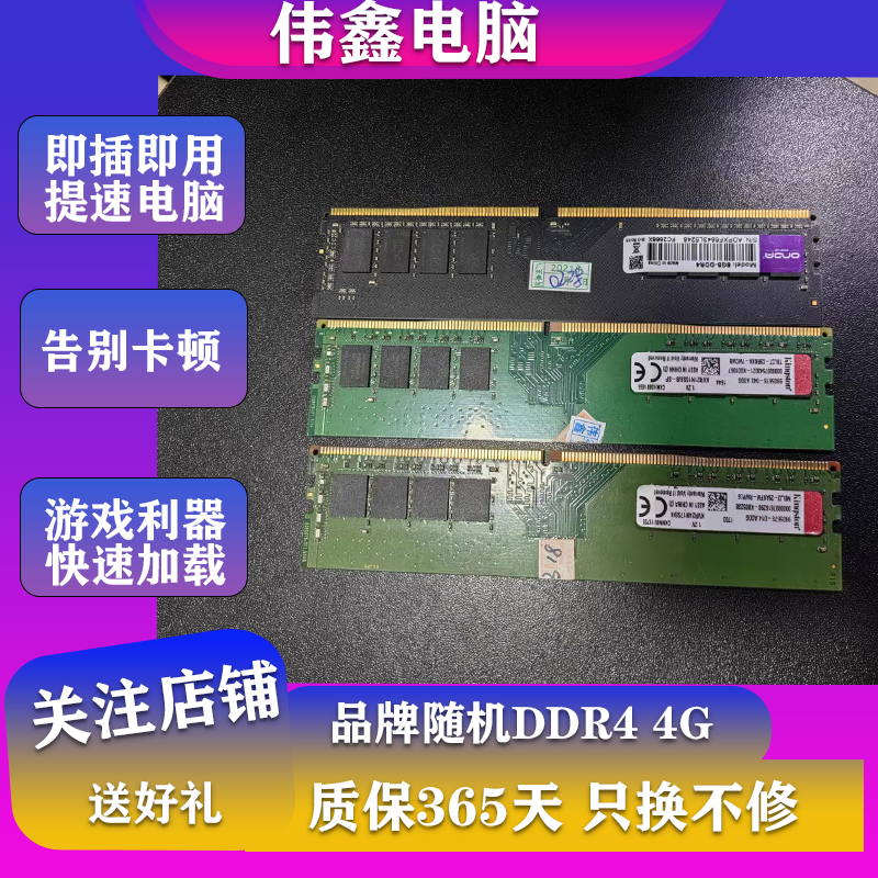 金士顿/三星/海力士 2GB 4GB 8GB 3代4代内存 1600 2400 内存条台式机内存 品牌随机DDR4 4G 2133/2400
