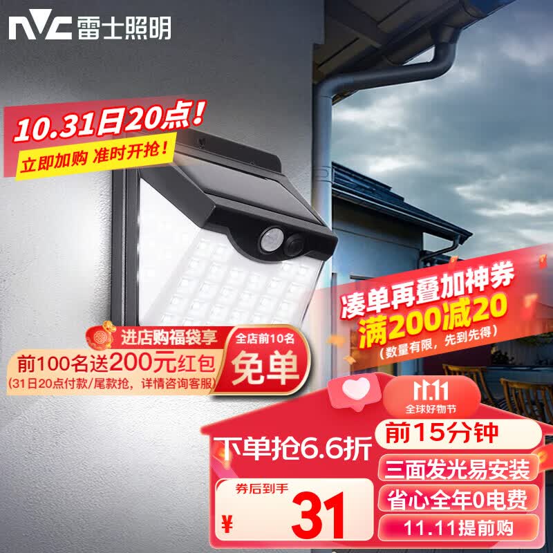 雷士（NVC） 太阳能灯壁灯投光户外防水室外家用门柱庭院灯农村照明路灯 壁灯 40灯珠 光控+人体感应怎么样,好用不?