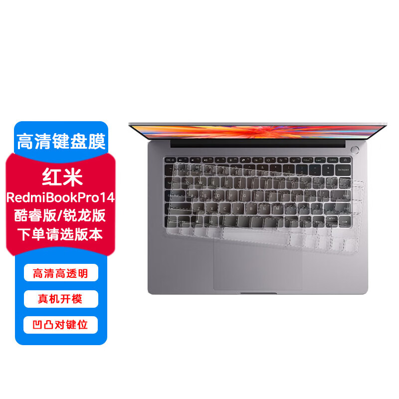 优微客适用于红米笔记本RedmiBook Pro14 2022/2024 Ultra5/Ultra7 14英寸 酷睿版/锐龙版 轻薄本专用 高清键盘膜 RedmiBook Pro14 2024款