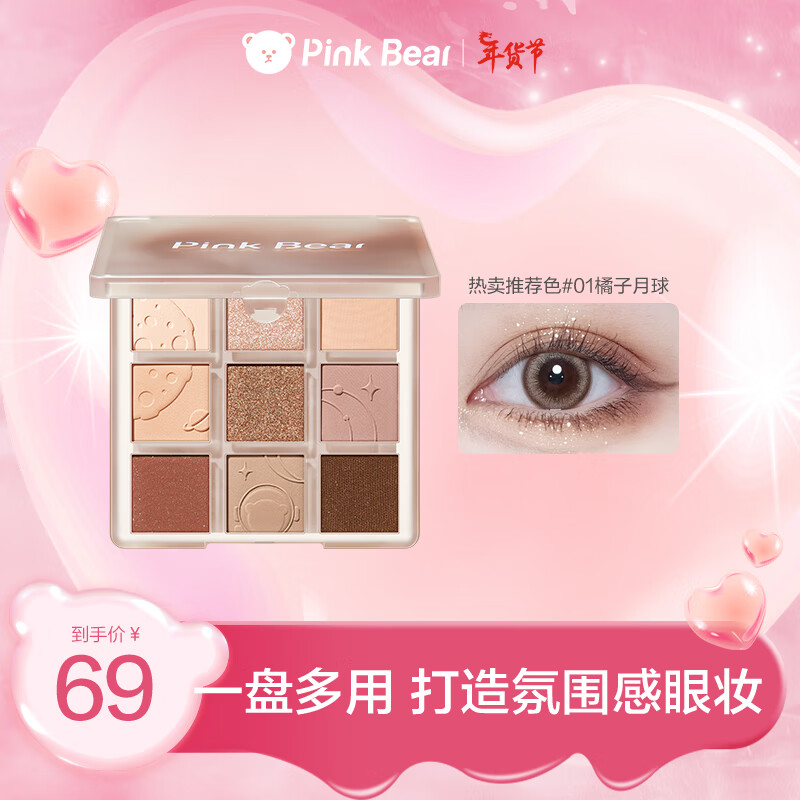 Pink Bear高光腮红修容一体多功能九色眼影 01橘子月球8g