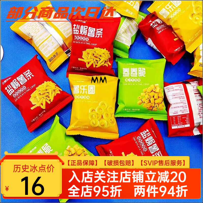 哇哦薯圈圈海底撈鍋巴零食小包裝火鍋解饞休閑食商用 嗨撈零食丨卷卷脆【10包】