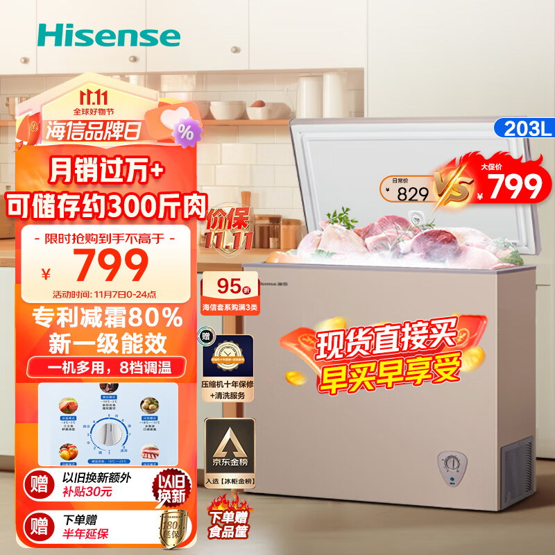 海信(Hisense)203升减霜冰柜家用商用小型冷柜 冷藏冷冻转换囤货母婴 一级能效卧式冰箱BD/BC-203NUD以旧换新高性价比高么?