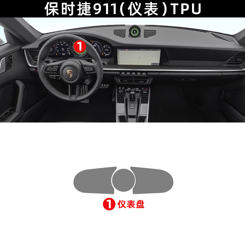 酷斯特(kust)16-22款保时捷911配件改装中控贴纸内饰保护膜导航钢化膜