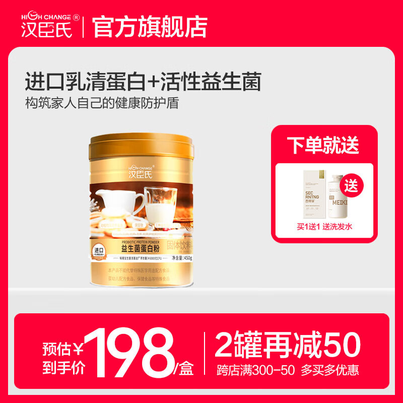 汉臣氏益生菌蛋白粉含乳清蛋白动植物双营养蛋白450g/罐 汉臣氏益生菌