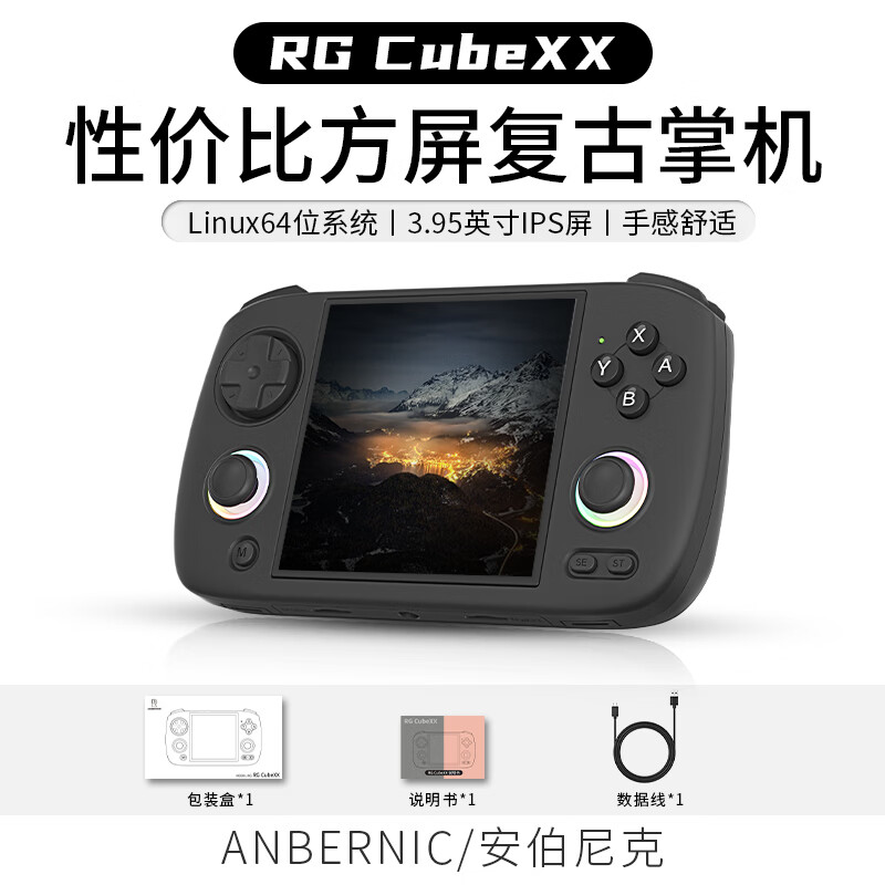 ANBERNIC安伯尼克新款RG CubeXX性价比方屏复古掌机支持连电视蓝牙WIFI街机游戏机礼物怀旧 黑色 RGCubeXX64G标配