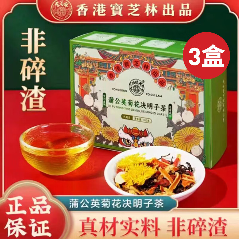 寶芝林菊花決明子茶香港寶芝林蒲公英決明子菊花茶菊花甘草橘皮牛蒡代用 3盒 120g 蒲公英菊花決明子