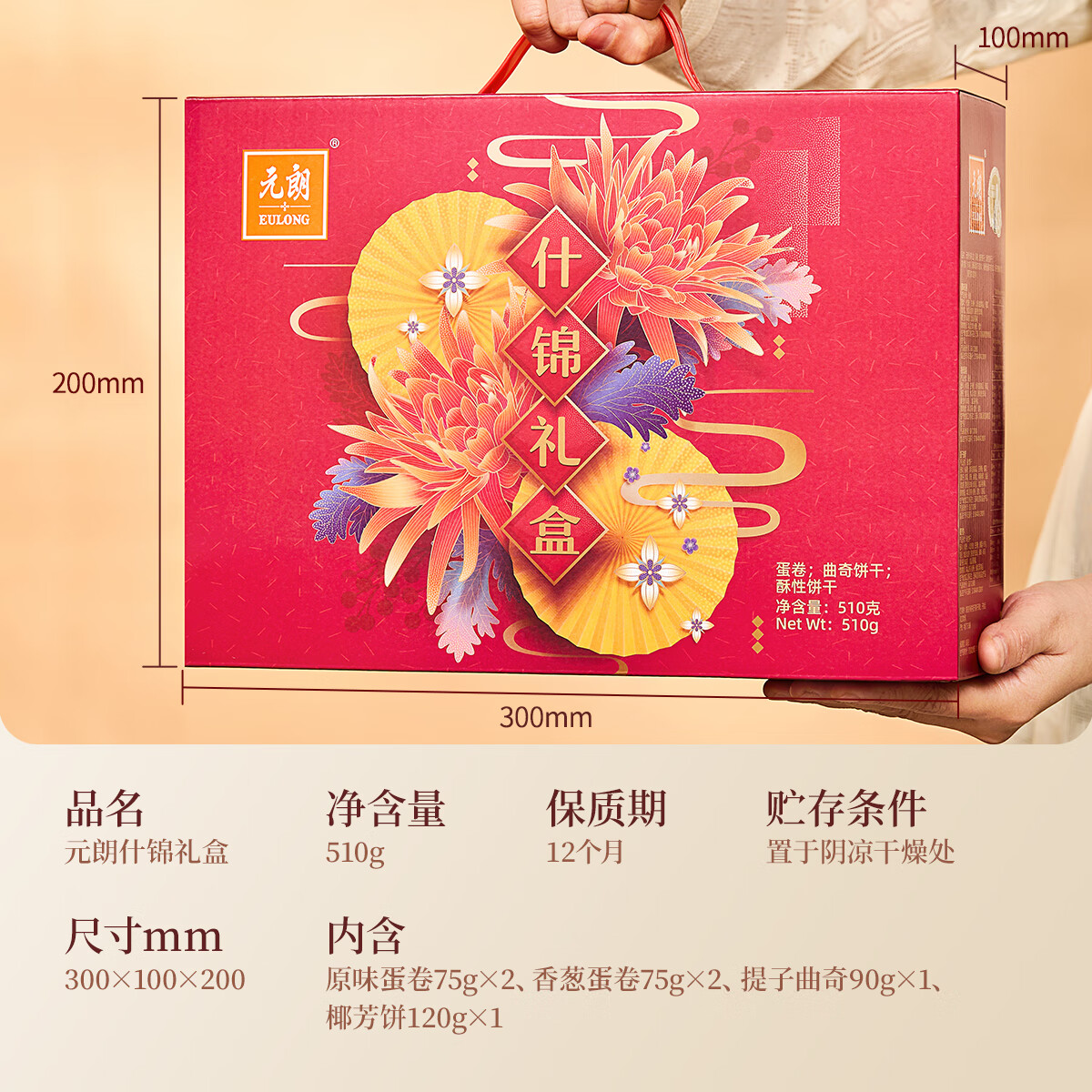 元朗饼干曲奇蛋卷新年礼盒 合桃酥休闲零食糕点 广东特产老字号送礼 【6盒4味】什锦礼盒510g