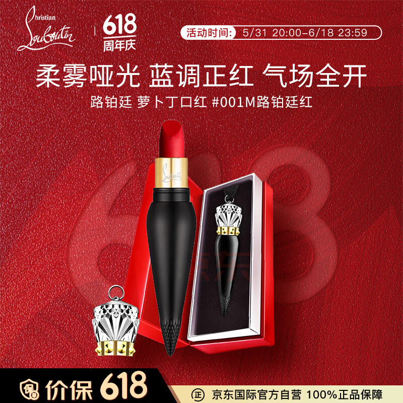 路铂廷（Christian Louboutin）萝卜丁女王权杖口红#001M丝绒哑光 生日礼物情人节送女友老婆