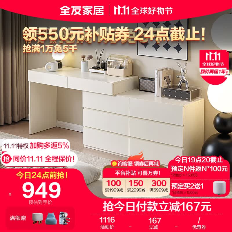 全友家居梳妆台卧室多功能可伸缩梳妆台斗柜一体化妆台置物桌子129552属于什么档次？