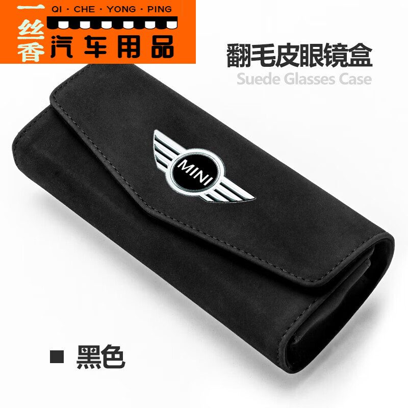 汇瀚适用宝马mini车载眼镜盒cooper迷你墨镜收纳夹汽车遮阳挡装饰用品