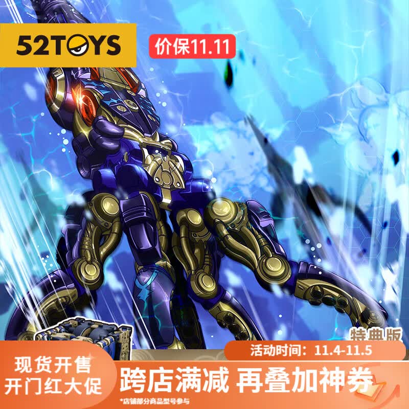 52TOYS BEASTBOX 猛兽匣系列深渊螺旋 房角石高达变形玩具模型机甲摆件 猛兽匣系列深渊螺旋+特典属于什么档次？