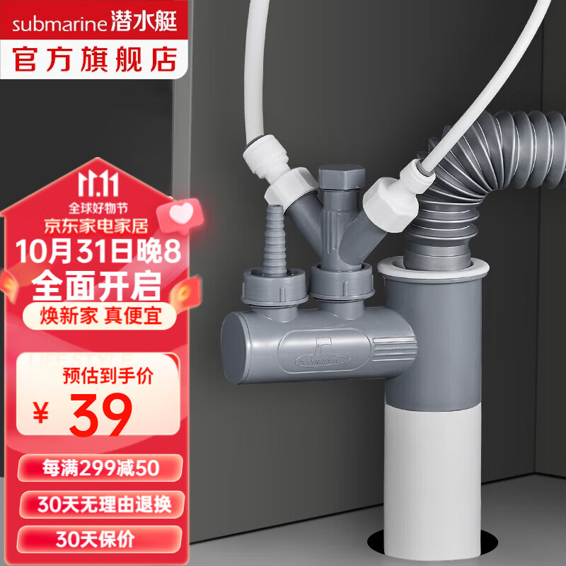 潜水艇（Submarine）菜盆面盆下水管多通接头洗碗机净水器小厨宝前置净水多功能转接口 【菜盆下水多通接头】自由搭配怎么看?