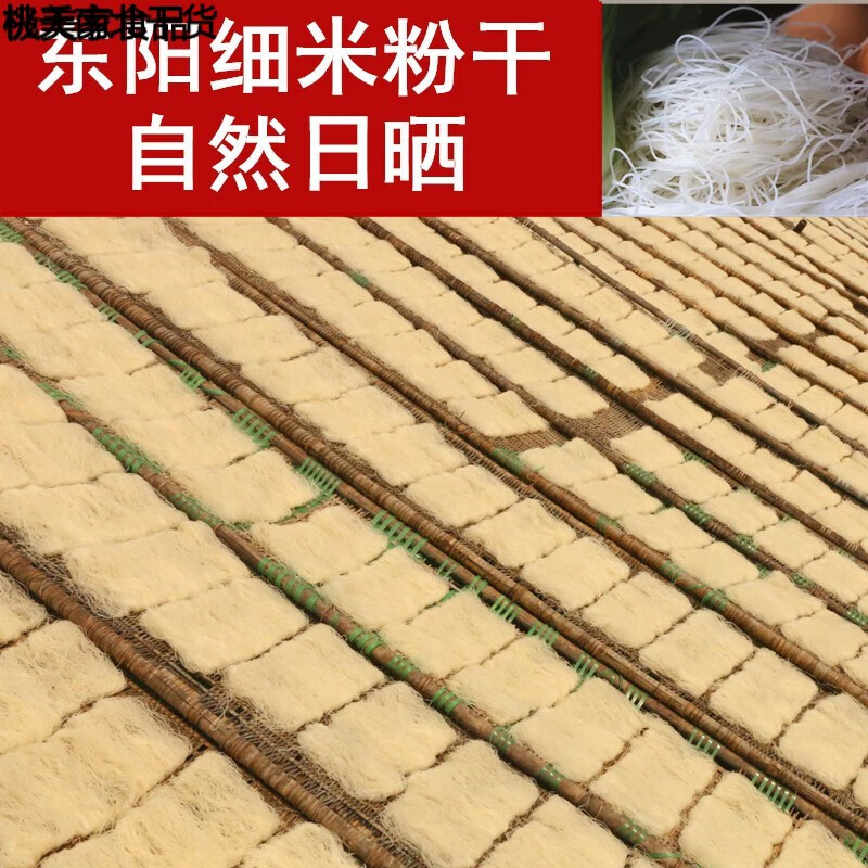 ss)东阳粉干5斤索粉干米面米线浙江水磨索粉炒米粉细粉丝小吃炒粉干 5