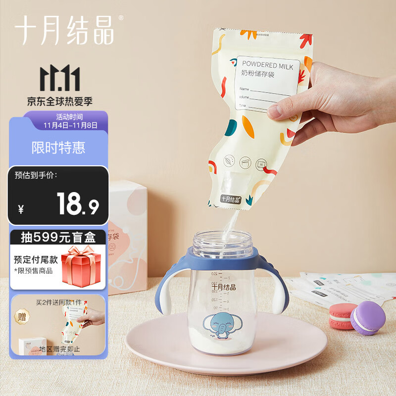 十月结晶奶粉储存袋奶粉袋一次性便携奶粉盒 外出旅游储存奶粉袋子32枚高性价比高么？