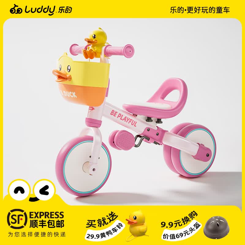 乐的小黄鸭儿童平衡车三轮车脚踏车 婴儿宝宝儿童三合一学步车 1-5岁 经典款- 3D小粉鸭 1028L+车铃车篮
