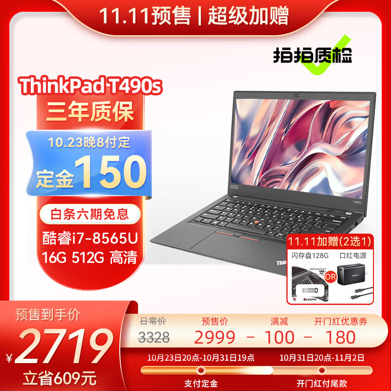 联想ThinkPad（16G独显）二手笔记本电脑T480/T490/T14 商务轻薄办公 绘图游戏本 95新T490s i7八代 16G 512G高清