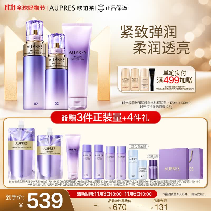 欧珀莱（AUPRES）【11.11】【新升级】第五代全新时光锁紧致弹润护肤套装 滋润型水乳洁面3件套怎么样,好用不?