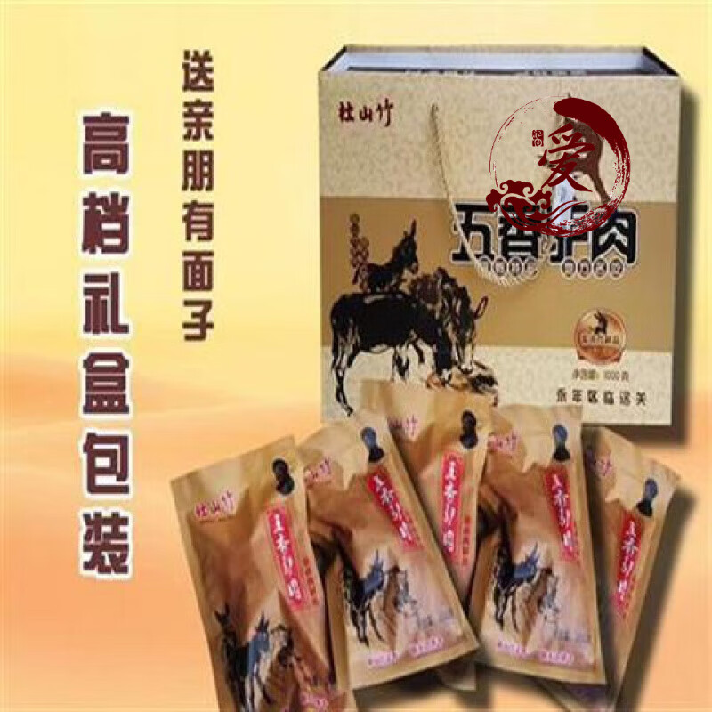 食怀邯郸特产永年驴肉五香驴肉200g*5袋真空包装礼盒开袋即食河北 五香