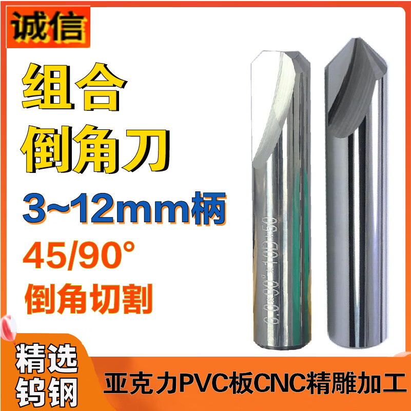 聚益90度铝用倒角刀平头开槽锣刀雕刻机刀具电木整体钨钢合金木工铣刀