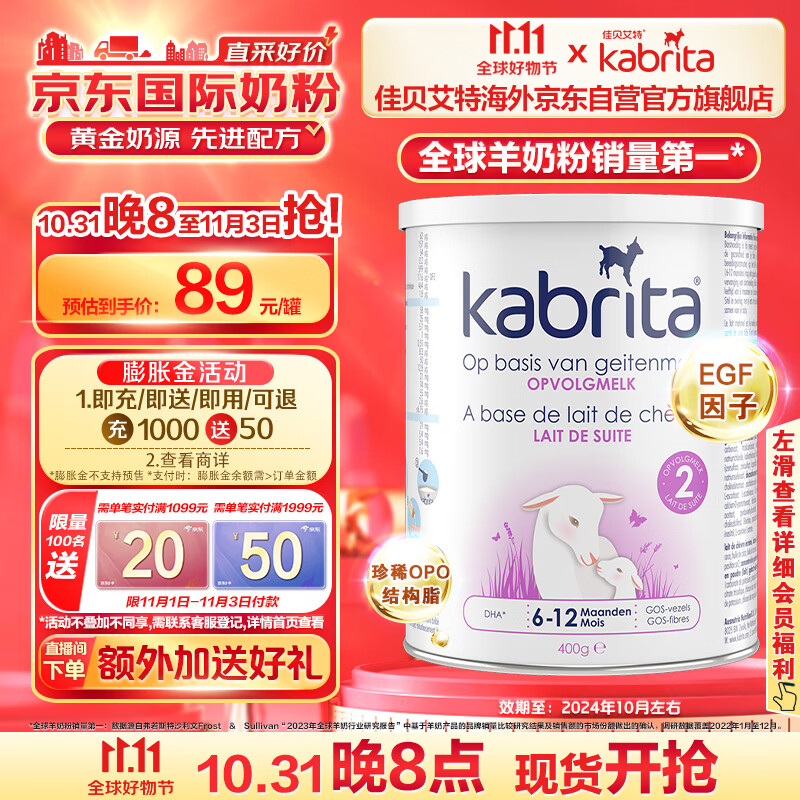 佳贝艾特（Kabrita）荷兰版金装 较大婴儿配方羊奶粉 2段（6-12个月）400g属于什么档次？